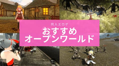 オープンワールドのエロゲおすすめ7選｜自由自在に動けるゲー 